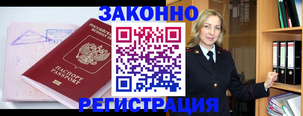 прописка законно в Дальнегорске
