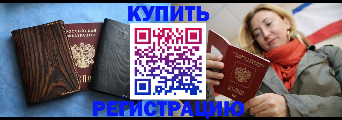временная регистрация недорого в Дальнегорске